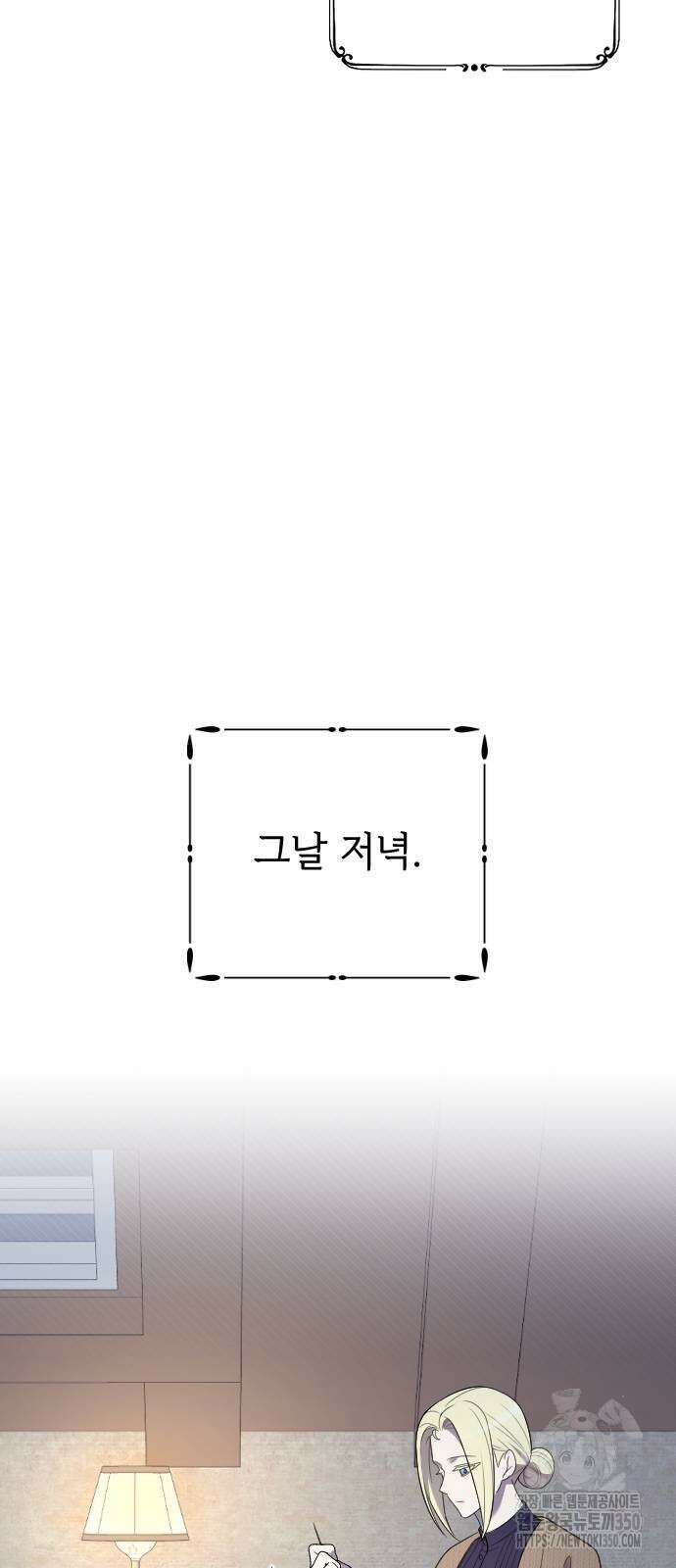 사랑하는 나의 억압자 33화 69