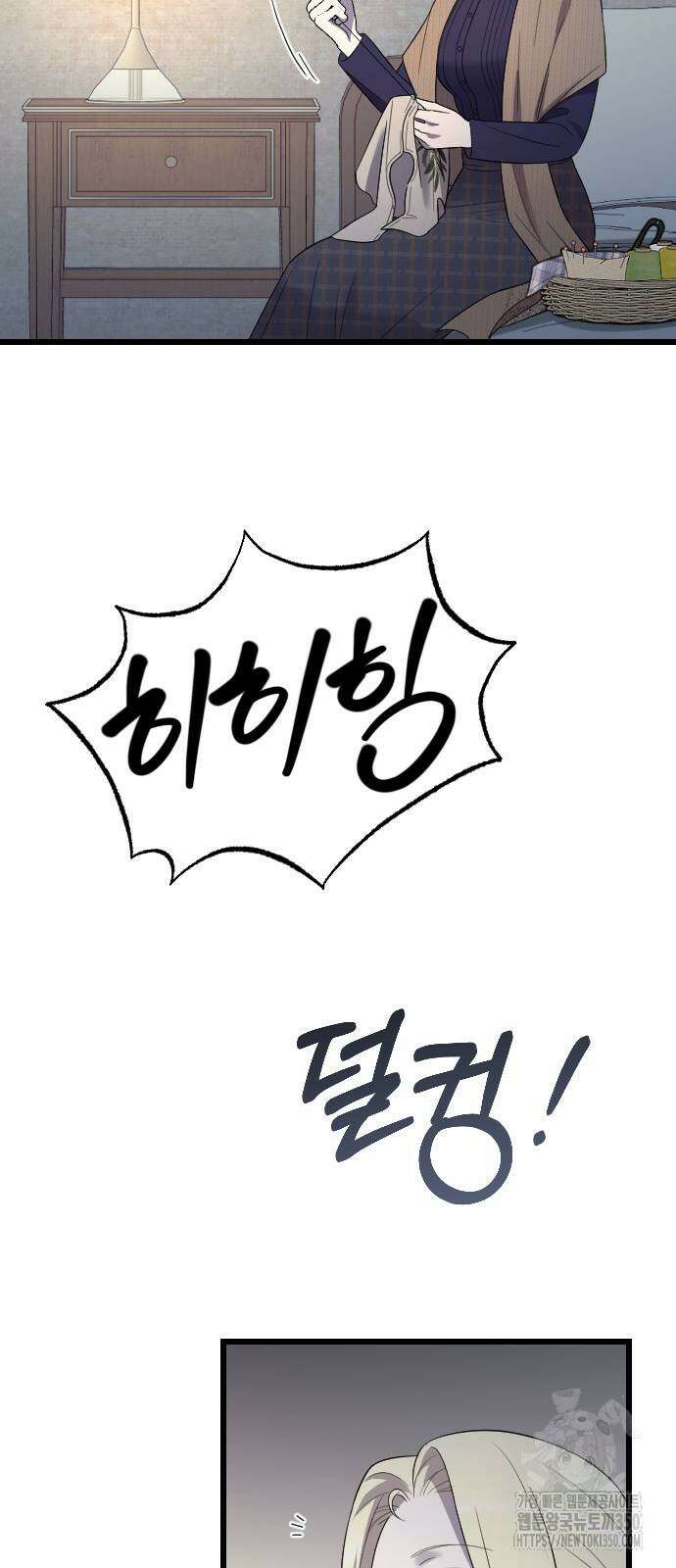 사랑하는 나의 억압자 33화 70