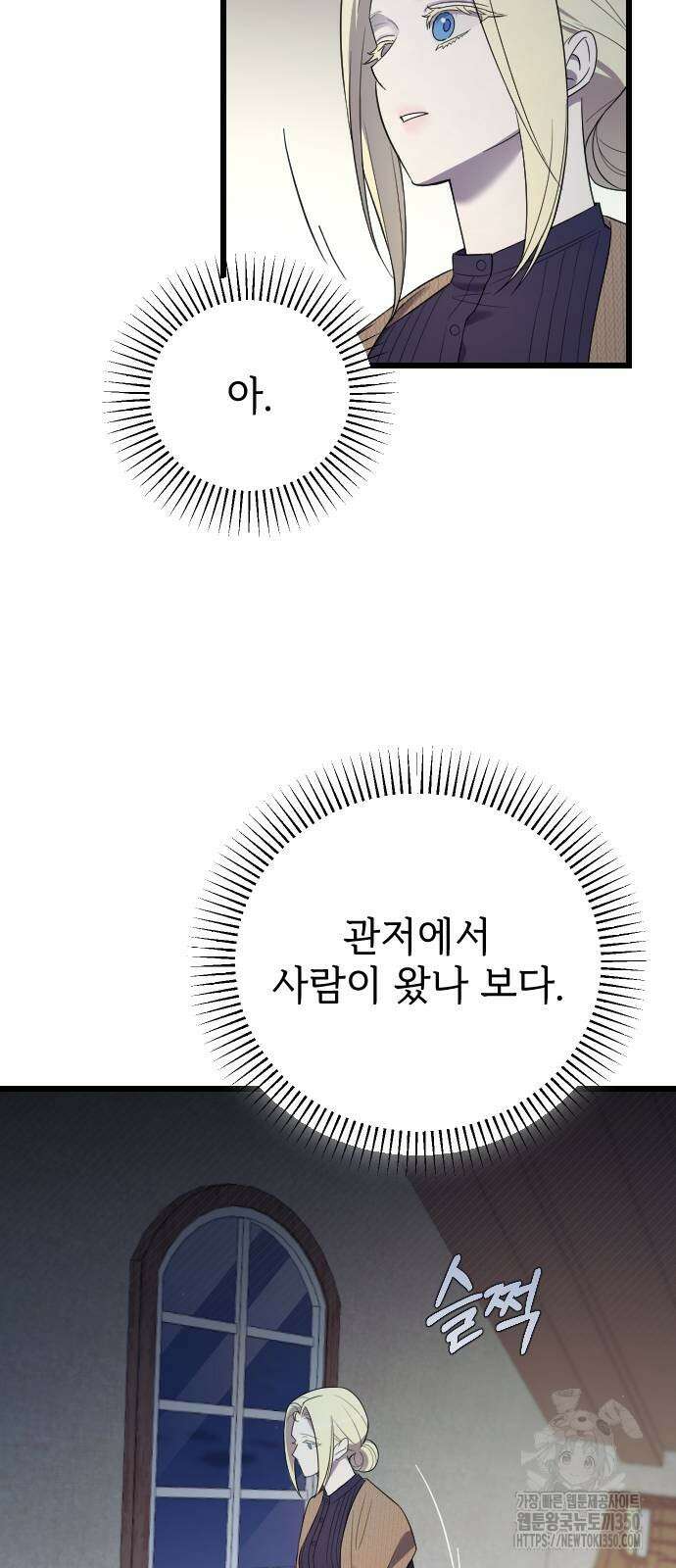 사랑하는 나의 억압자 33화 71