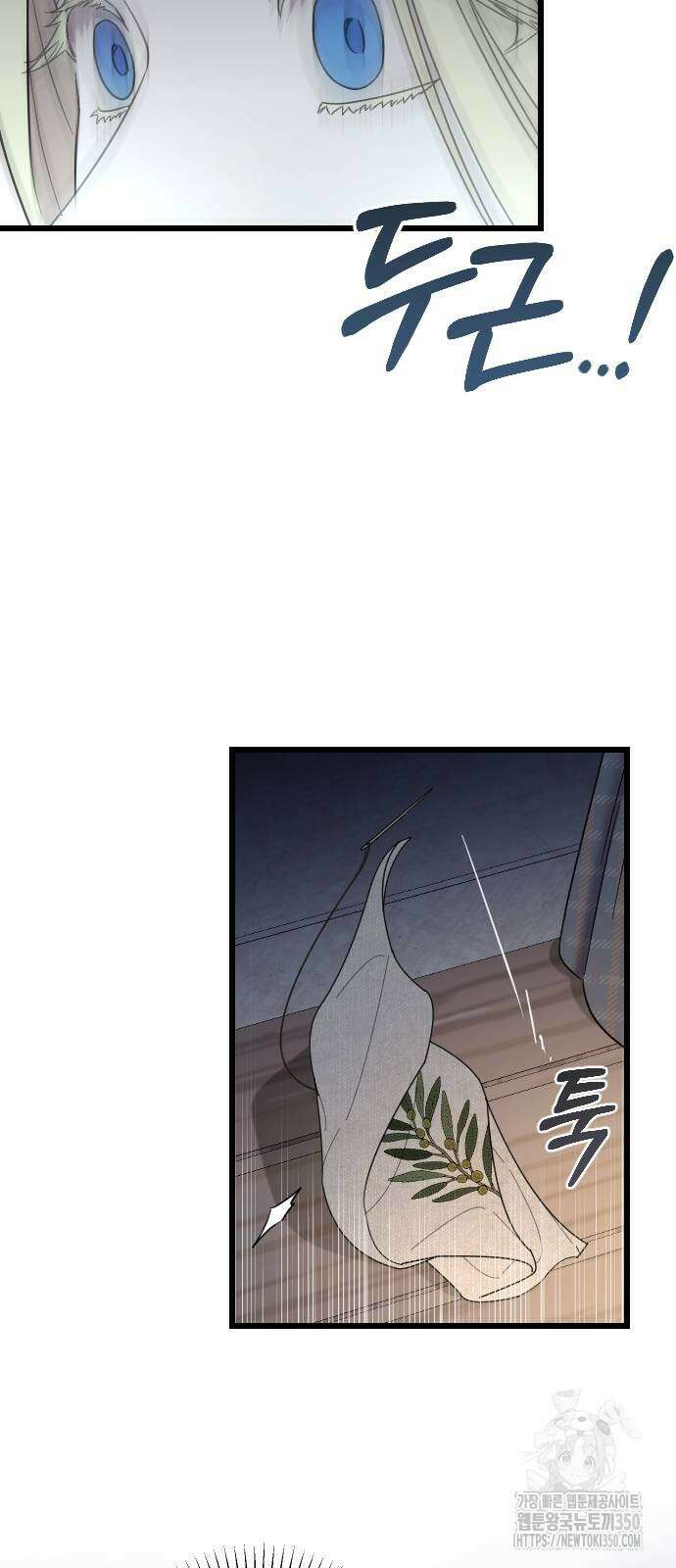 사랑하는 나의 억압자 33화 75