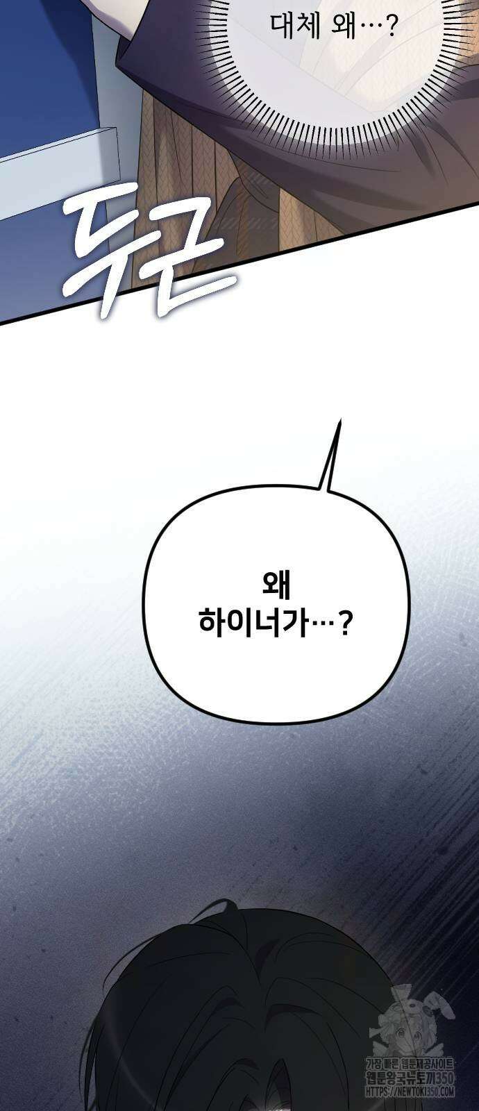 사랑하는 나의 억압자 33화 77