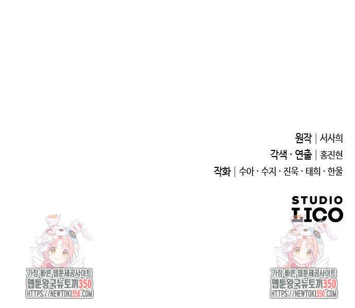 사랑하는 나의 억압자 33화 79
