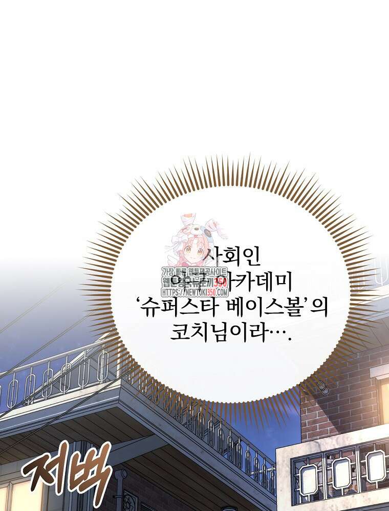야구단 신입이 너무 잘함 2화 1