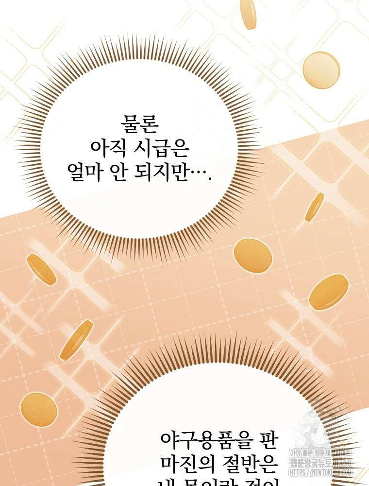야구단 신입이 너무 잘함 2화 3
