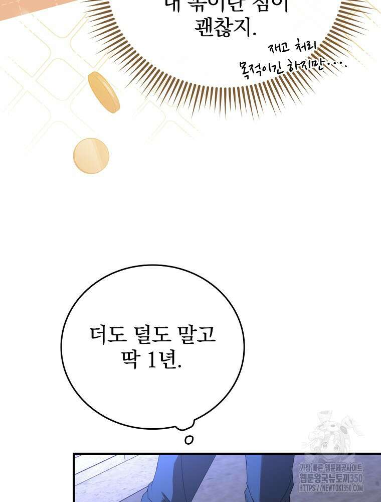 야구단 신입이 너무 잘함 2화 4