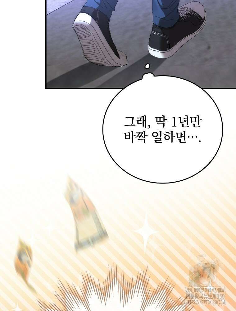 야구단 신입이 너무 잘함 2화 5