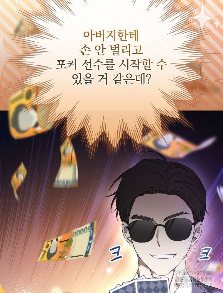 야구단 신입이 너무 잘함 2화 6