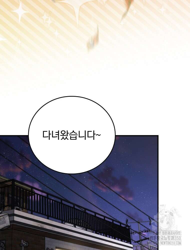 야구단 신입이 너무 잘함 2화 8