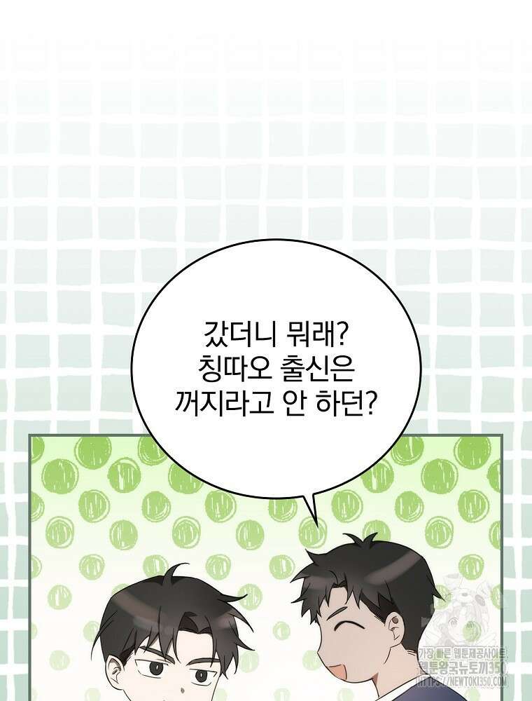 야구단 신입이 너무 잘함 2화 12