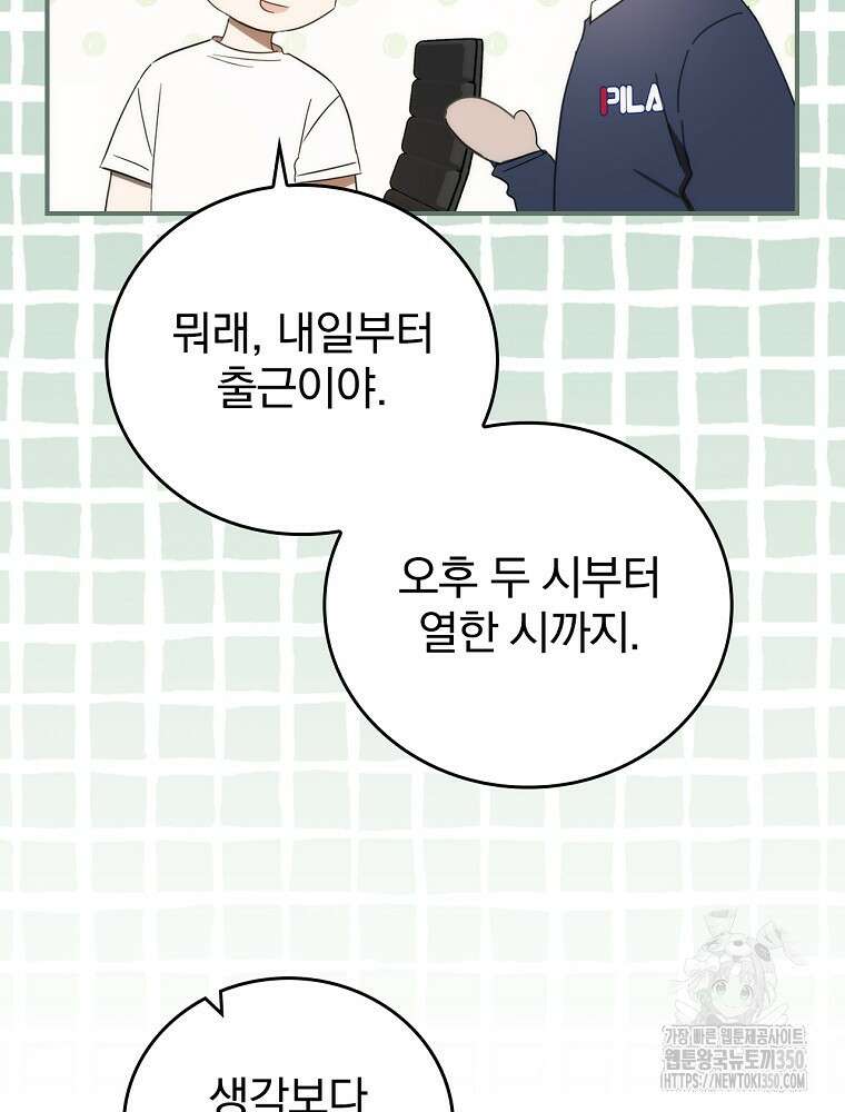 야구단 신입이 너무 잘함 2화 13