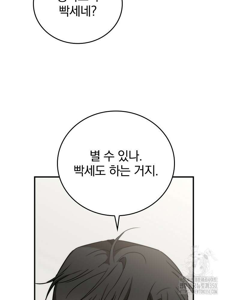 야구단 신입이 너무 잘함 2화 14