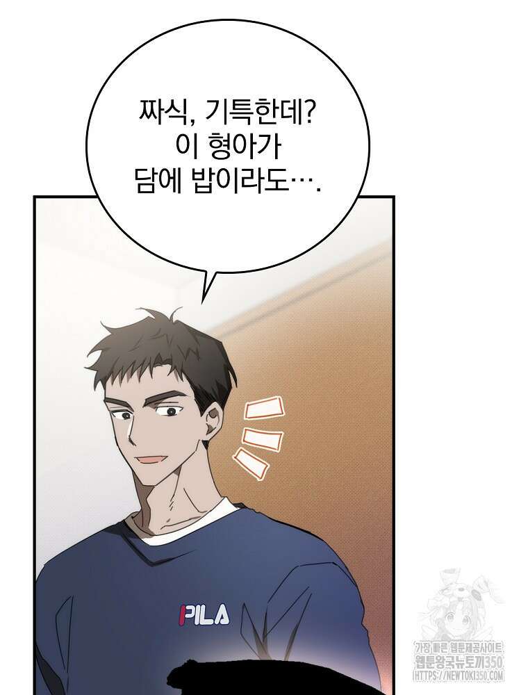 야구단 신입이 너무 잘함 2화 16
