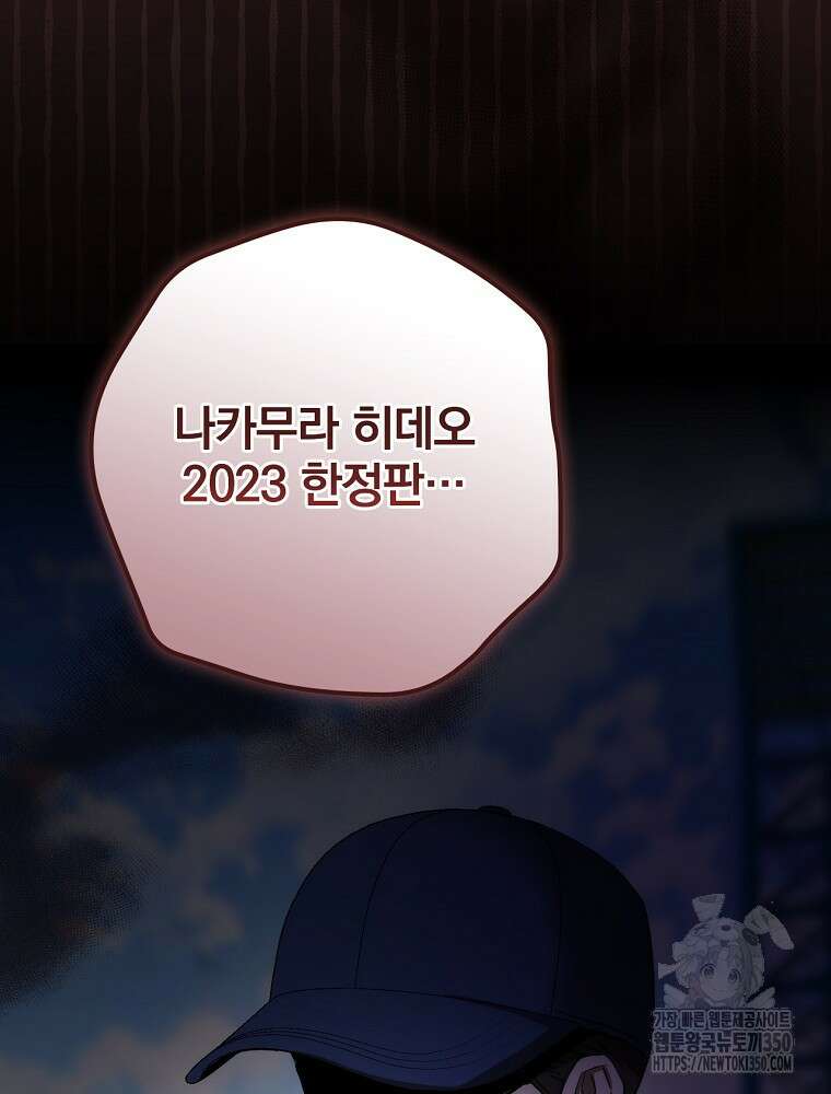 야구단 신입이 너무 잘함 2화 19