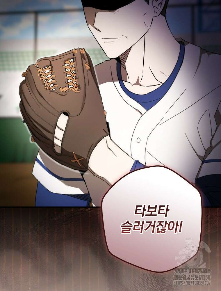 야구단 신입이 너무 잘함 2화 20