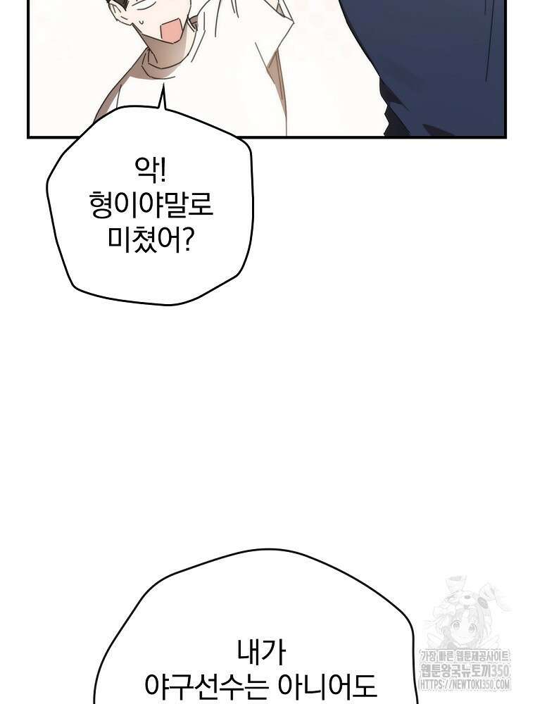 야구단 신입이 너무 잘함 2화 24