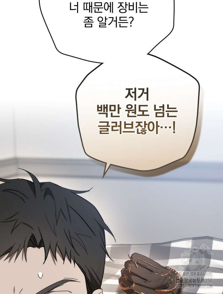 야구단 신입이 너무 잘함 2화 25