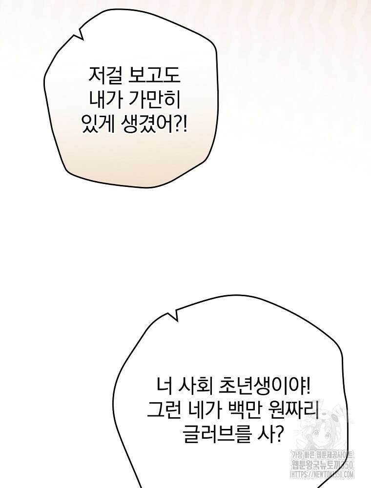 야구단 신입이 너무 잘함 2화 27