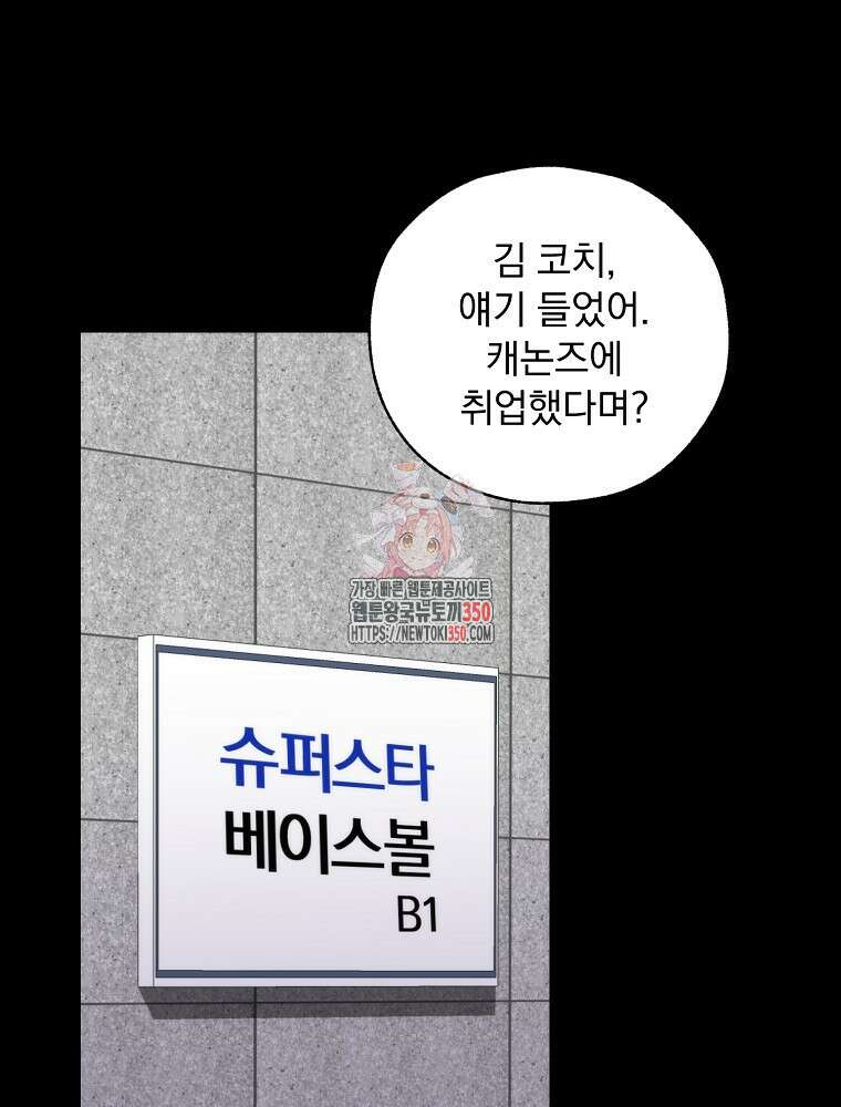 야구단 신입이 너무 잘함 12화 1