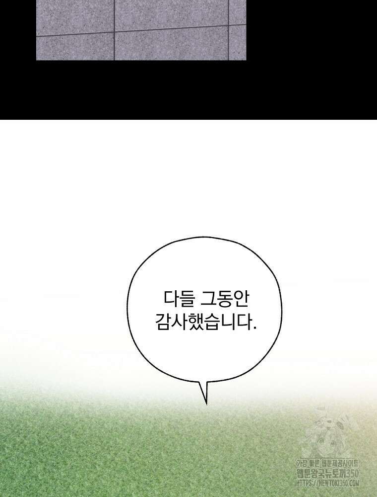 야구단 신입이 너무 잘함 12화 2