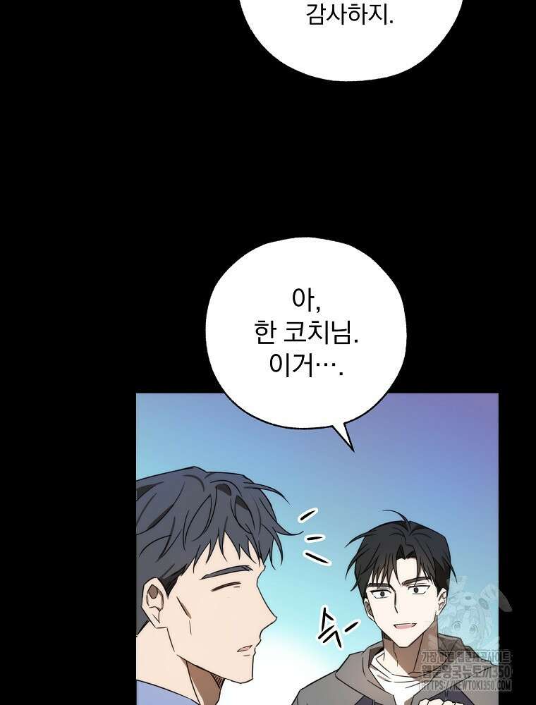 야구단 신입이 너무 잘함 12화 4