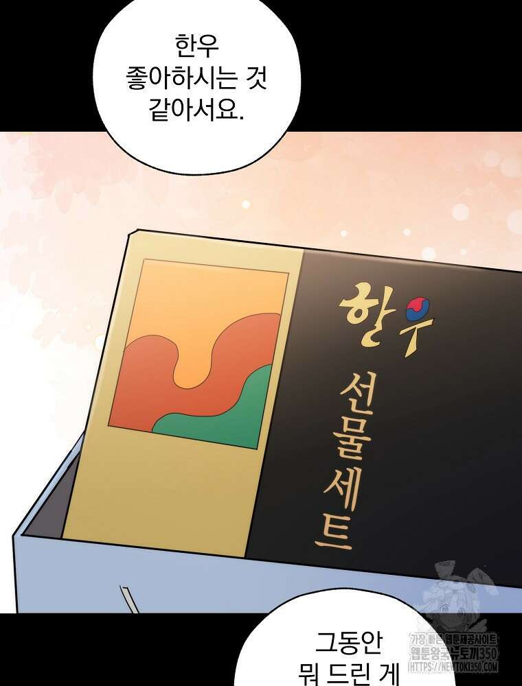야구단 신입이 너무 잘함 12화 6