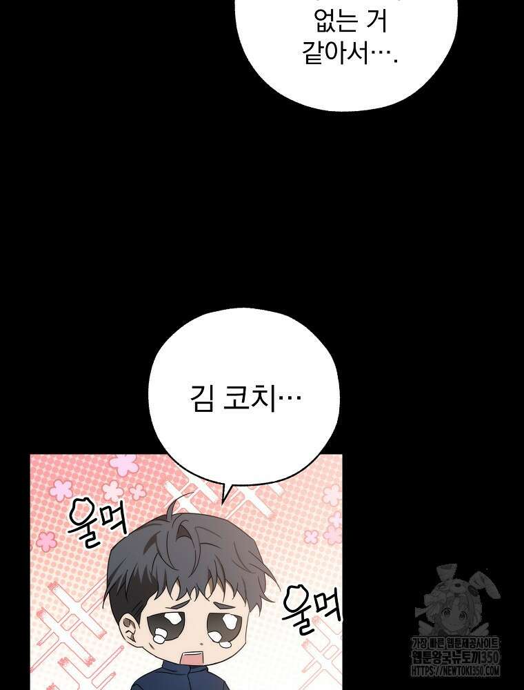 야구단 신입이 너무 잘함 12화 7