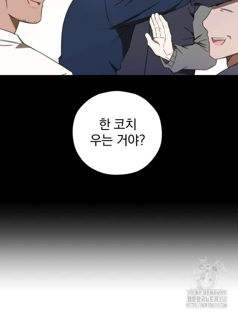 야구단 신입이 너무 잘함 12화 9