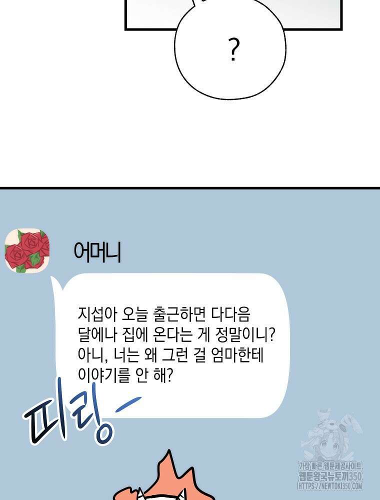 야구단 신입이 너무 잘함 12화 12