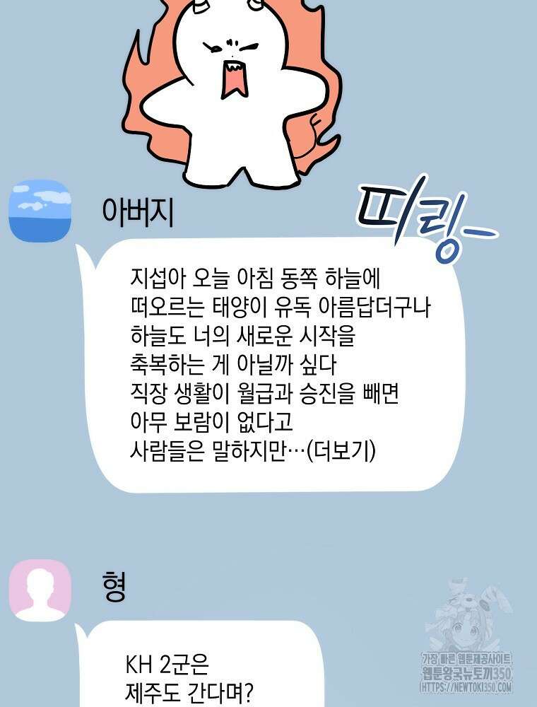 야구단 신입이 너무 잘함 12화 13