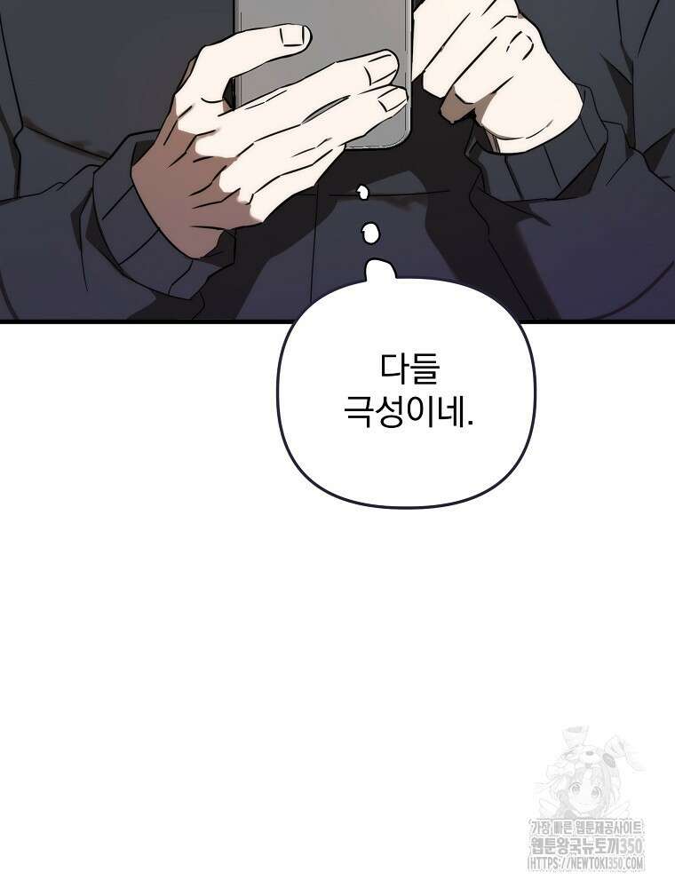 야구단 신입이 너무 잘함 12화 15