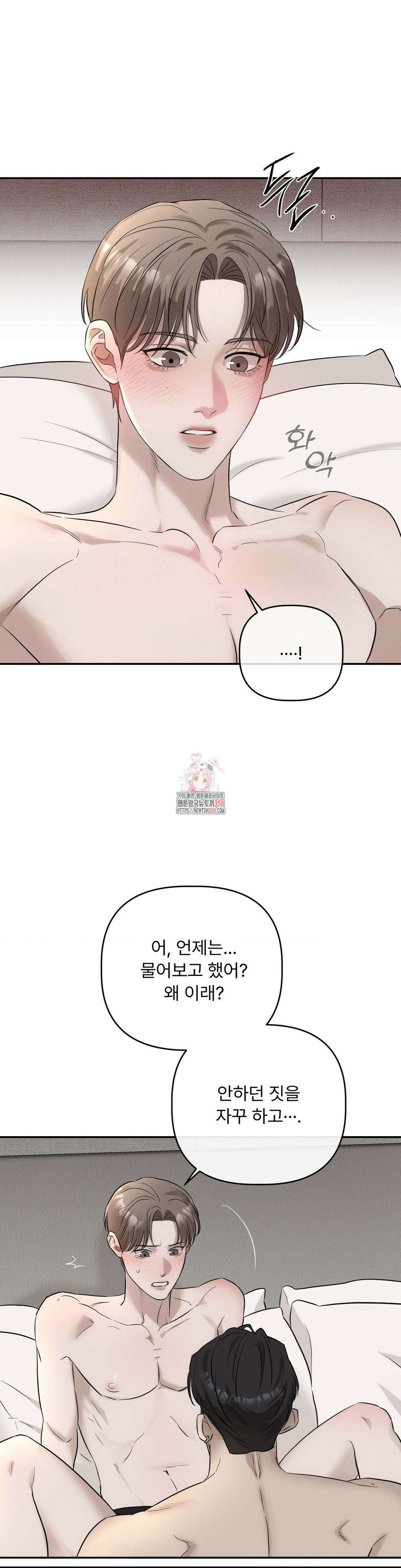 피부의 온도 24화 1