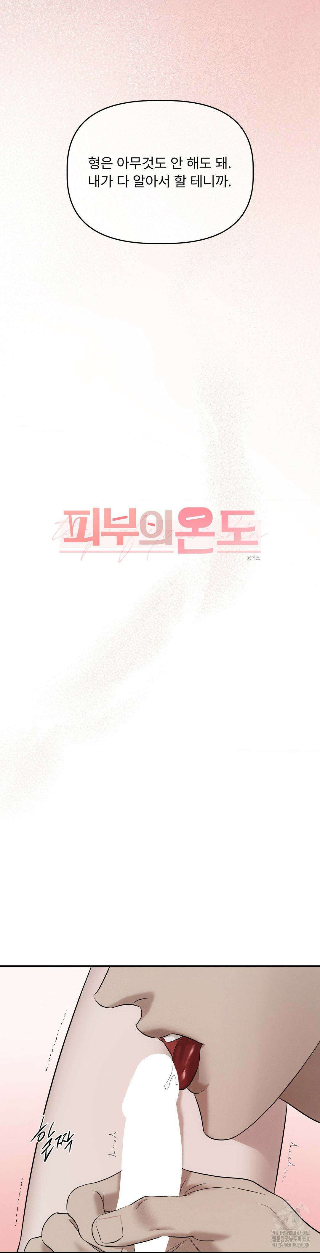 피부의 온도 24화 4
