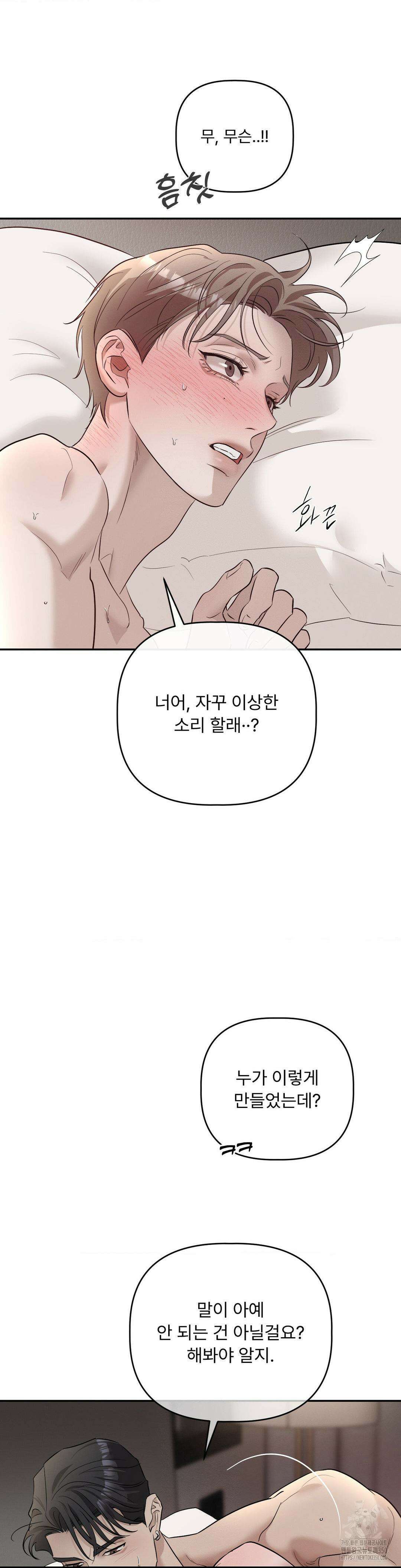 피부의 온도 24화 34