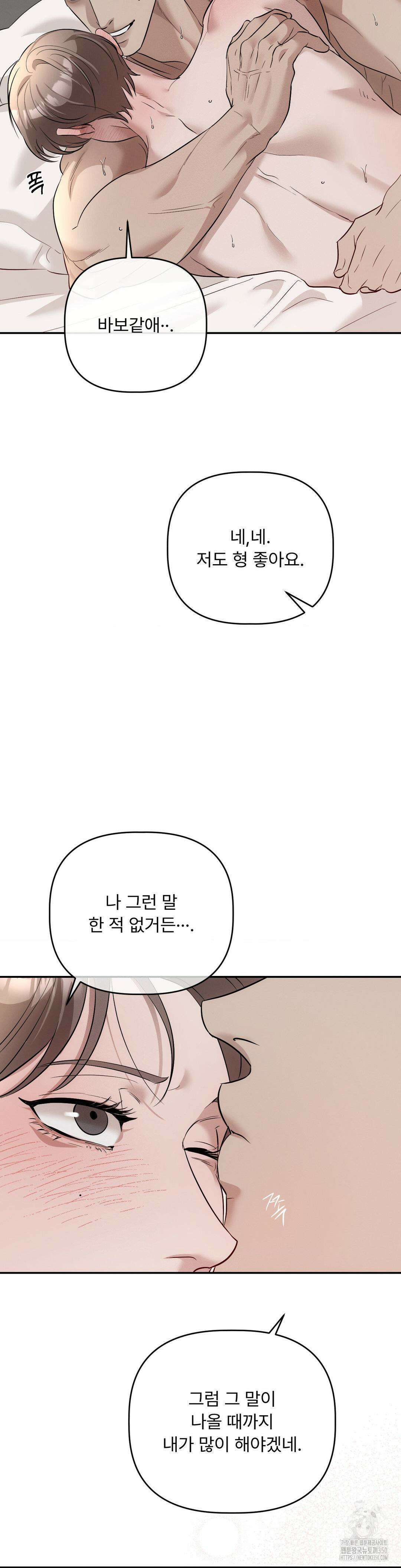 피부의 온도 24화 35