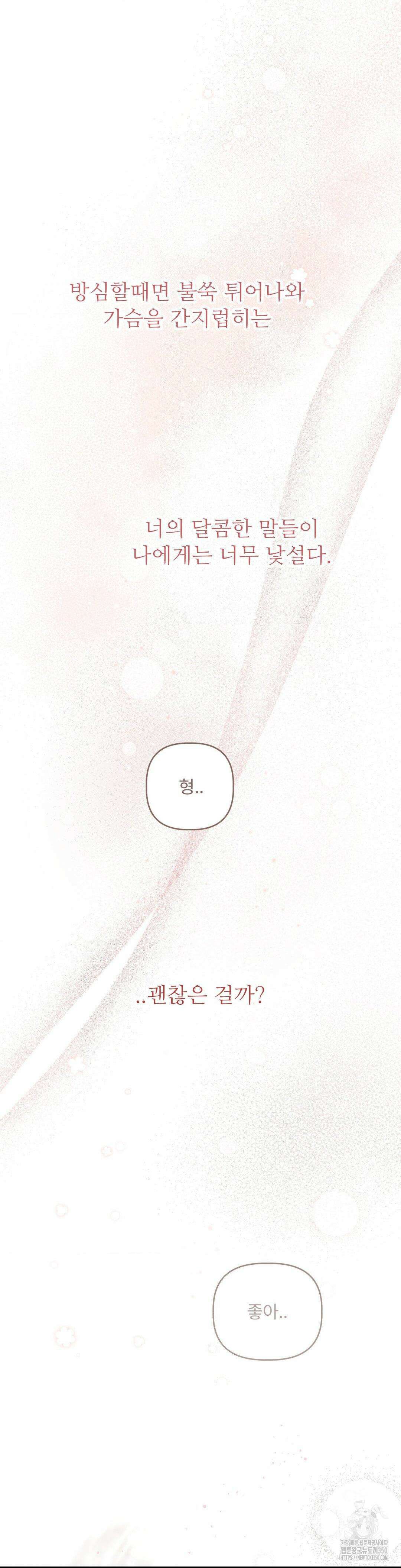피부의 온도 24화 36