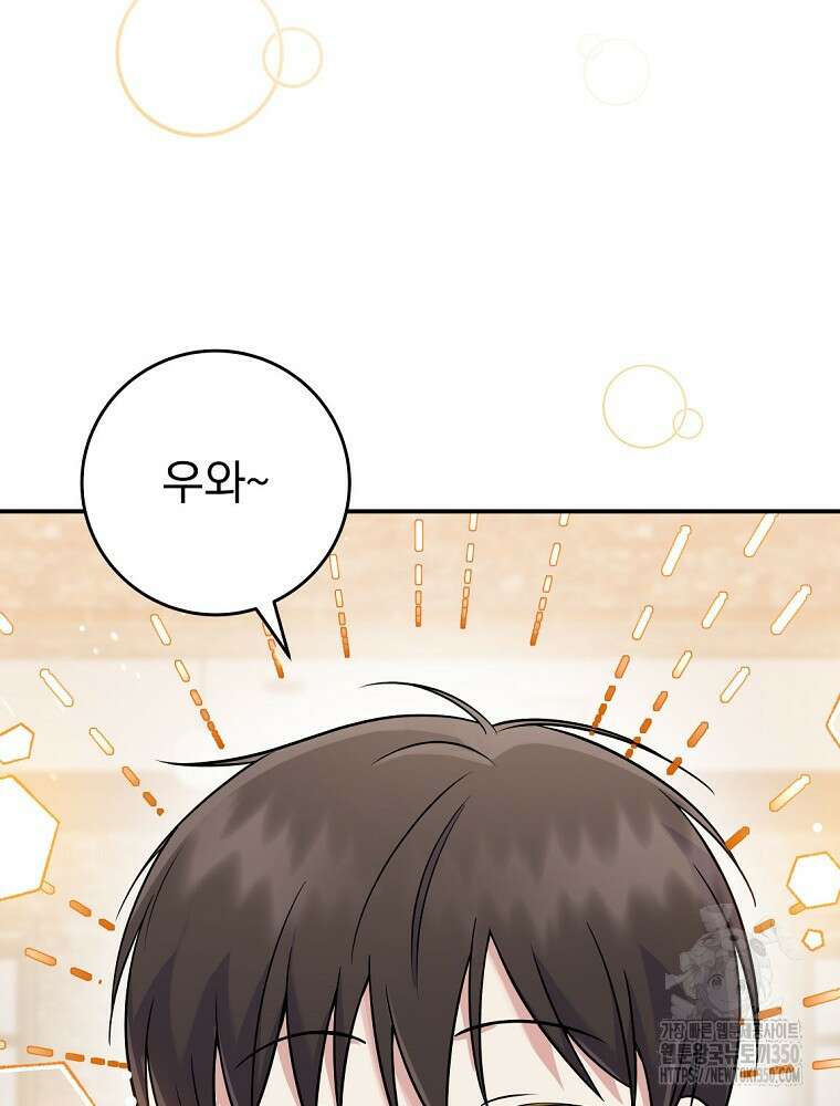 0살부터 슈퍼스타 41화 3