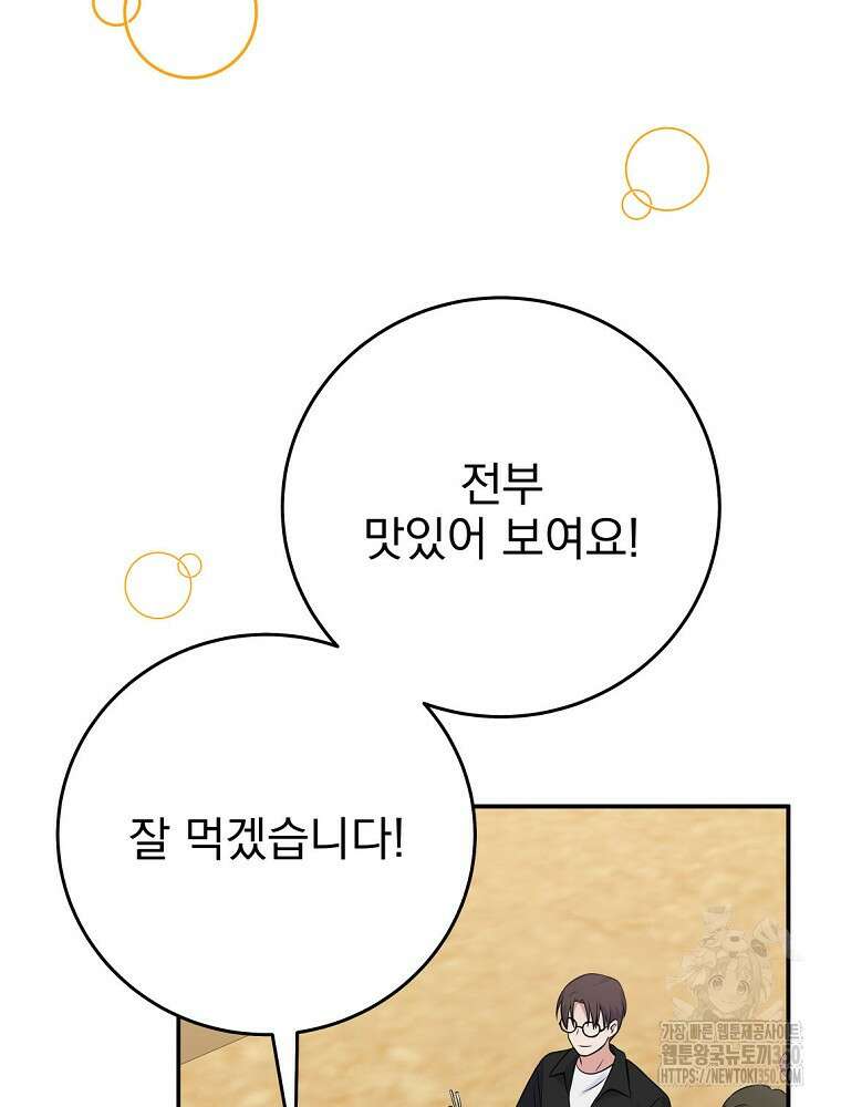 0살부터 슈퍼스타 41화 5