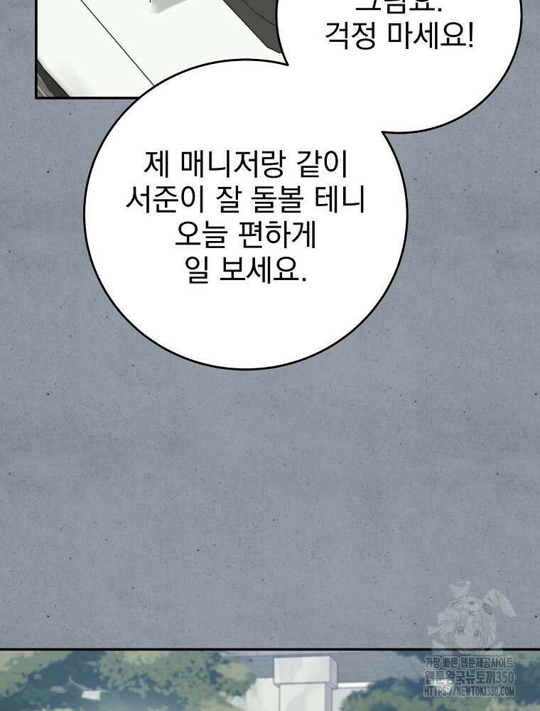 0살부터 슈퍼스타 41화 11