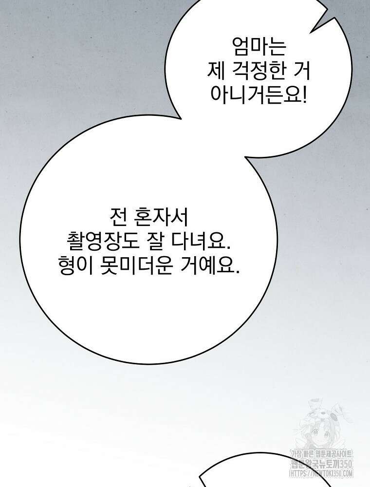 0살부터 슈퍼스타 41화 13