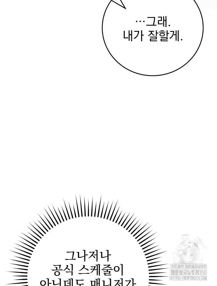 0살부터 슈퍼스타 41화 14