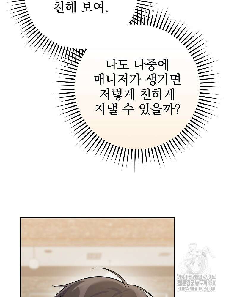 0살부터 슈퍼스타 41화 18