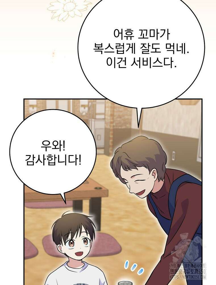 0살부터 슈퍼스타 41화 22