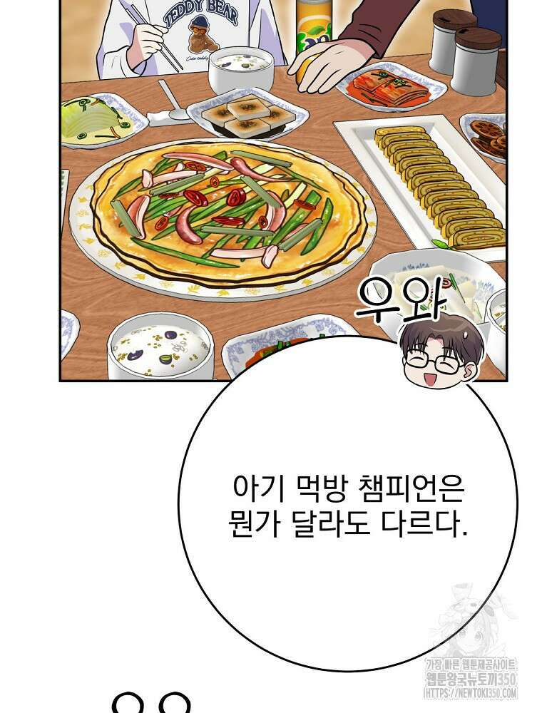 0살부터 슈퍼스타 41화 23