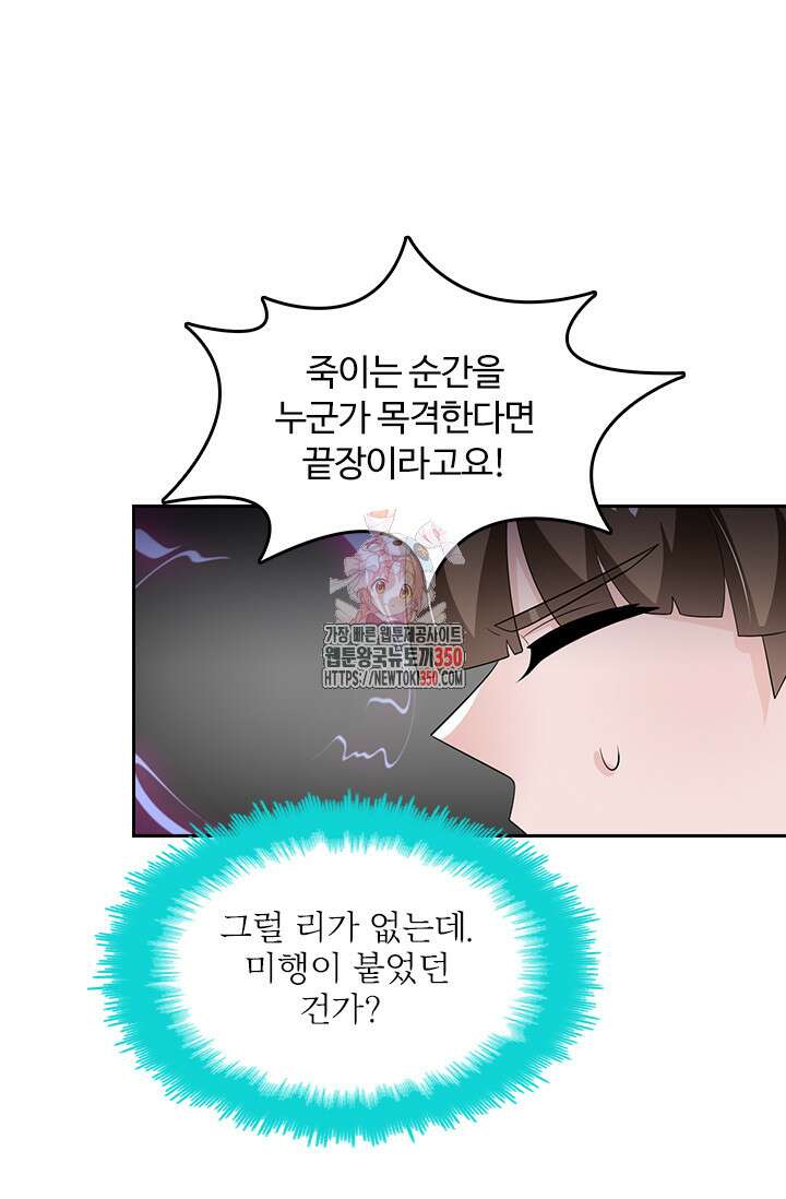 나 좀 빌려주세요 180화 1