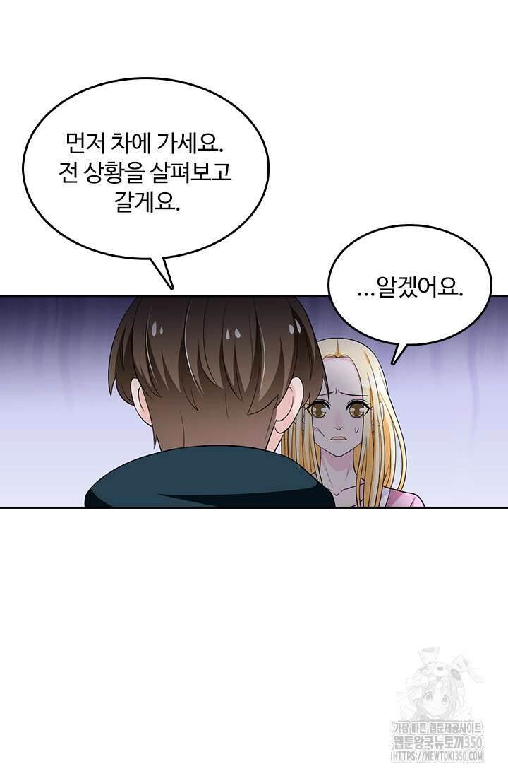 나 좀 빌려주세요 180화 2