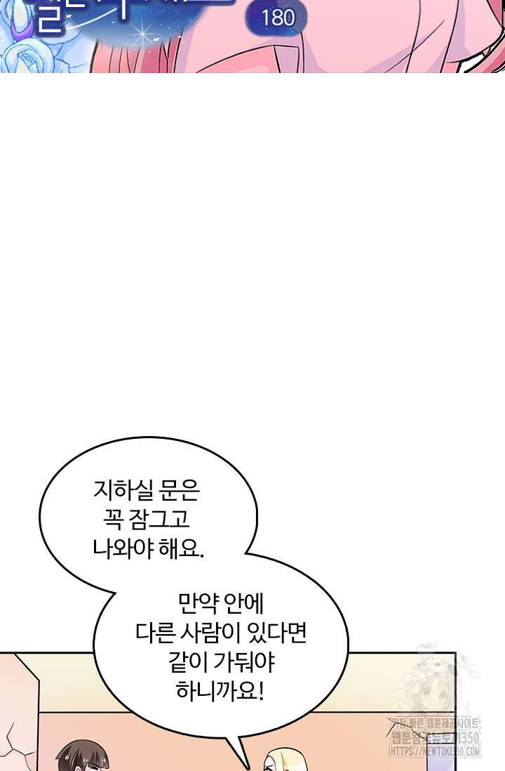 나 좀 빌려주세요 180화 4