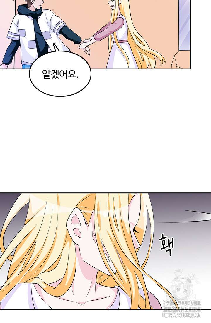 나 좀 빌려주세요 180화 5