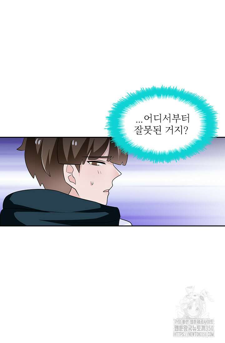 나 좀 빌려주세요 180화 7