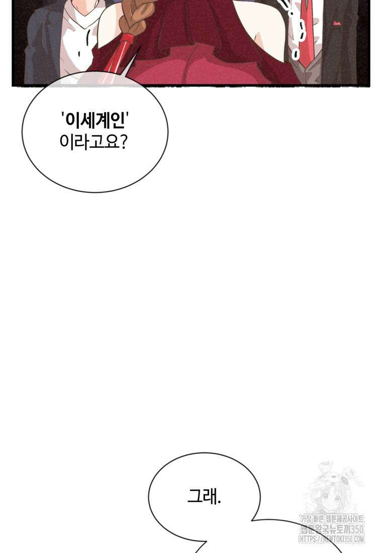 정령 농사꾼 190화 4