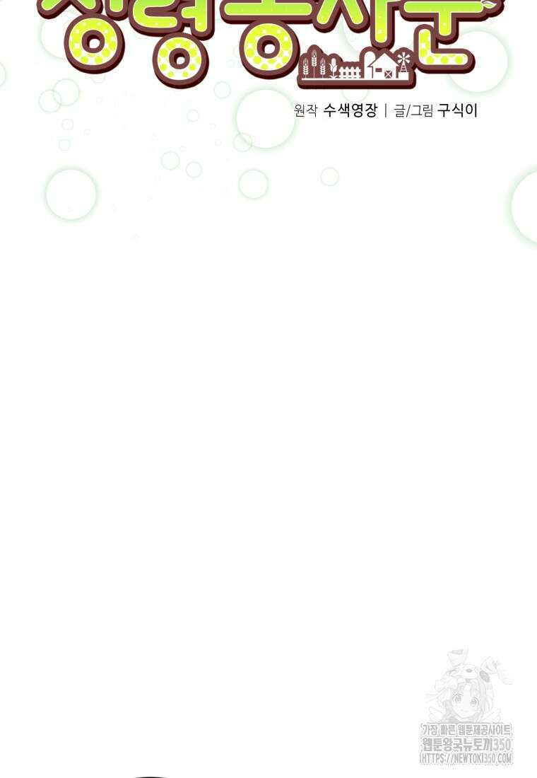 정령 농사꾼 190화 13